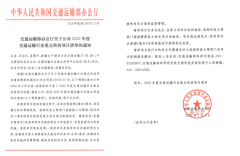 “国字号”丨乐虎lehu科研项目入选交通运输部重点科技项目清单