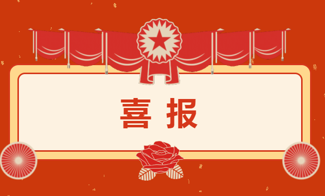 喜报！乐虎lehu办公室系统在集团公司“固本提质，强基促效”办公室技能知识