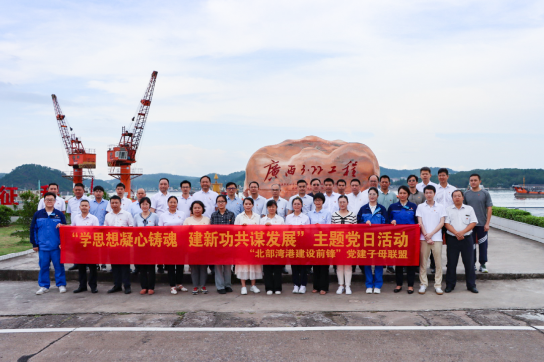 乐虎lehu建设前锋党建子母联盟开展“学思想凝心铸魂 建新功共谋发展”主题