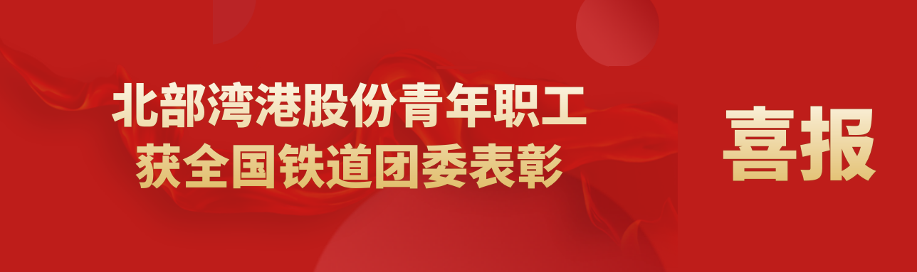喜报丨乐虎lehu股份青年职工获全国铁道团委表彰